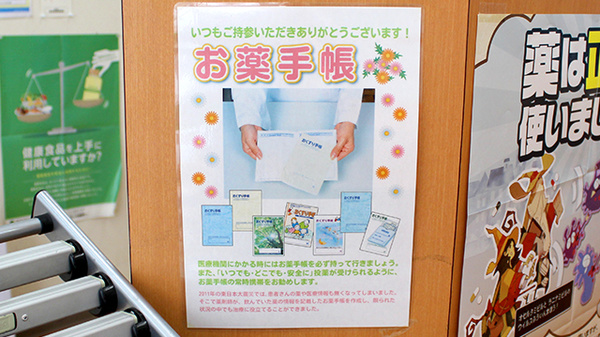 ひまわり薬局　浮間店のお薬手帳
