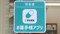ひまわり薬局　浮間店のオンライン対応可能店舗