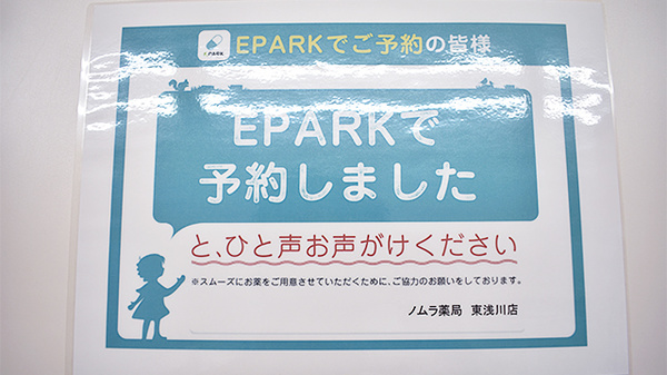 ひまわり薬局茅場町店のネット受付対応