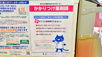 ファーマライズ薬局 亀戸店のかかりつけ薬局対応