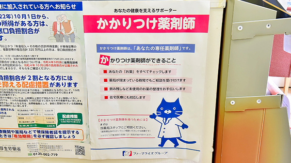 かかりつけ薬局対応