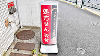 ファーマライズ薬局 亀戸店の看板
