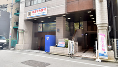 ファーマライズ薬局 東上野店の外観