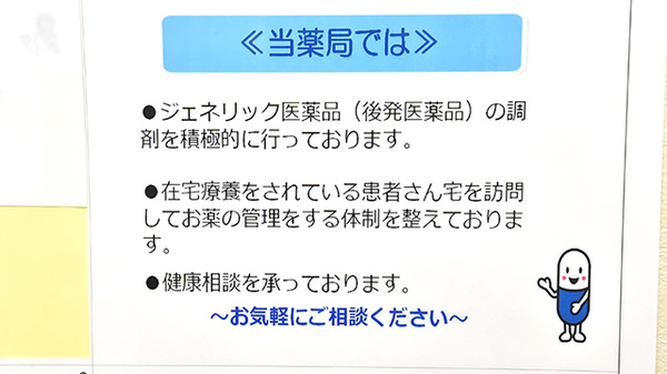 ファーマライズ薬局 東上野店の対応サービス一覧
