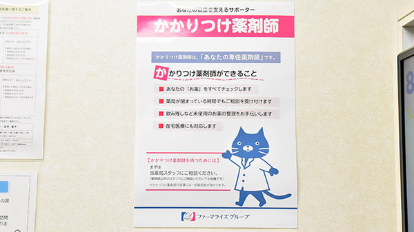 ファーマライズ薬局 東上野店のかかりつけ薬局対応