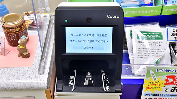 ファーマライズ薬局 東上野店のオンライン資格確認