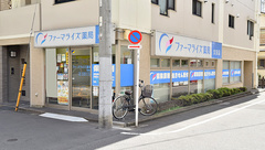 ファーマライズ薬局 文京店の外観