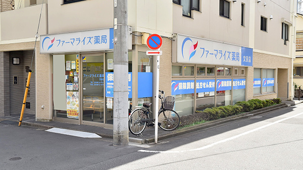 ファーマライズ薬局 文京店の外観