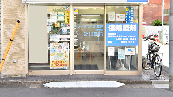 ファーマライズ薬局 文京店の入口