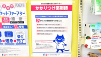 ファーマライズ薬局 文京店のかかりつけ薬局対応