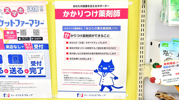 ファーマライズ薬局 文京店のかかりつけ薬局対応