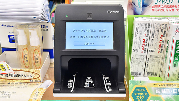 ファーマライズ薬局 文京店のオンライン資格確認