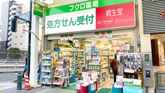 株式会社 フクロ薬局の外観