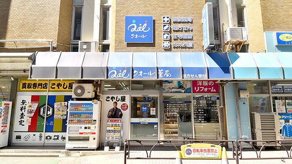 クオール薬局奥沢店の外観