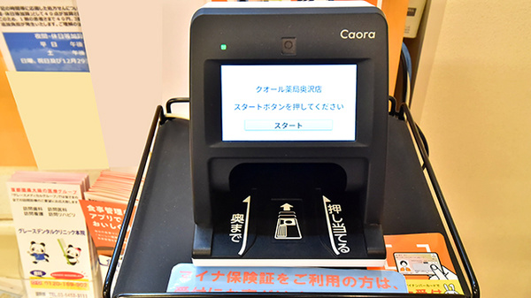 クオール薬局奥沢店のオンライン資格確認