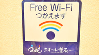 クオール薬局奥沢店のWi-Fiサービス