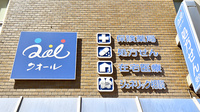 クオール薬局奥沢店の看板