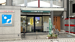 プラザ薬局国立東店の外観