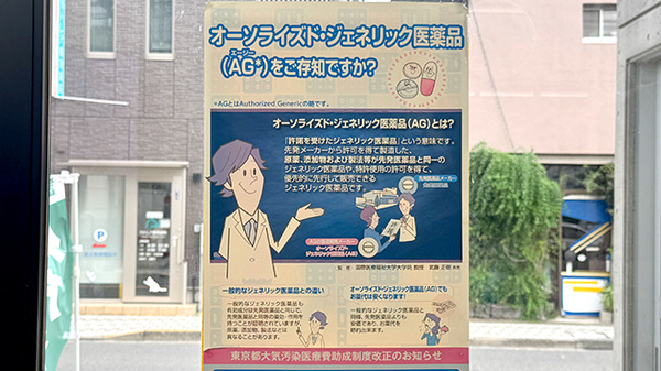 ジェネリック対応
