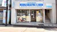 ブロードウェイ薬局駒込店の外観