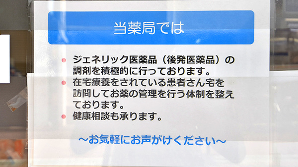 ブロードウェイ薬局駒込店の対応サービス一覧