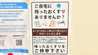 ブロードウェイ薬局駒込店の残薬回収サービス