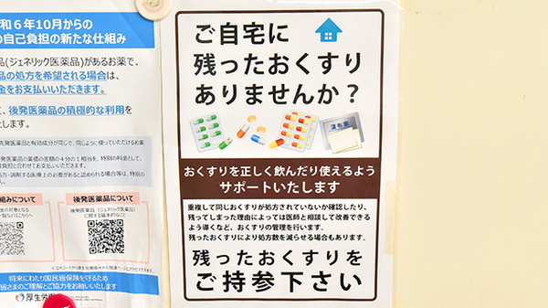 ブロードウェイ薬局駒込店の残薬回収サービス