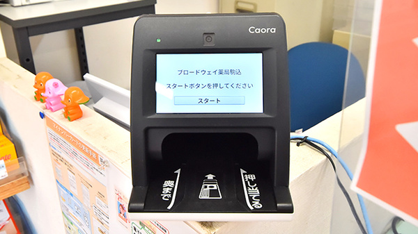 ブロードウェイ薬局駒込店のオンライン資格確認