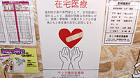 ホッタ晴信堂薬局の在宅対応