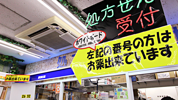 ホッタ晴信堂薬局の順番待ちシステム
