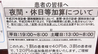 ホッタ晴信堂薬局の夜間休日対応