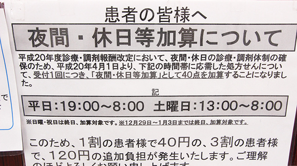 ホッタ晴信堂薬局の夜間休日対応