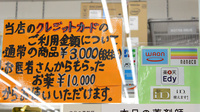 ホッタ晴信堂薬局のクレカ/電子マネー対応
