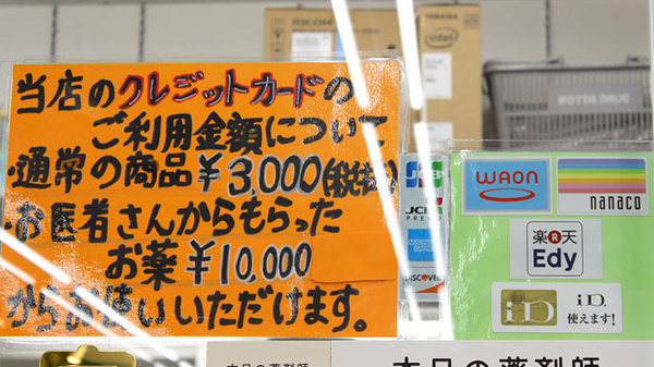 ホッタ晴信堂薬局のクレカ/電子マネー対応
