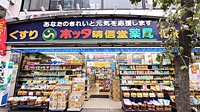 ホッタ晴信堂薬局の入口