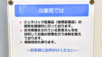 マイネ薬局の対応サービス一覧