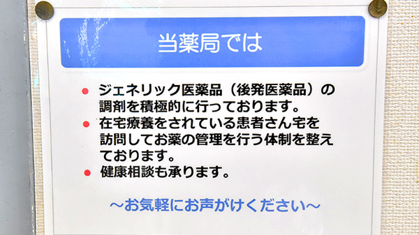 マイネ薬局の対応サービス一覧