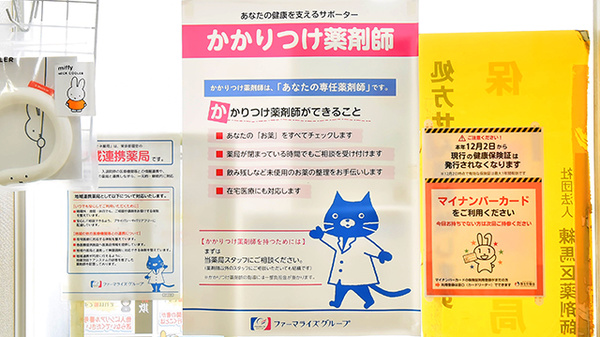 マイネ薬局のかかりつけ薬局対応