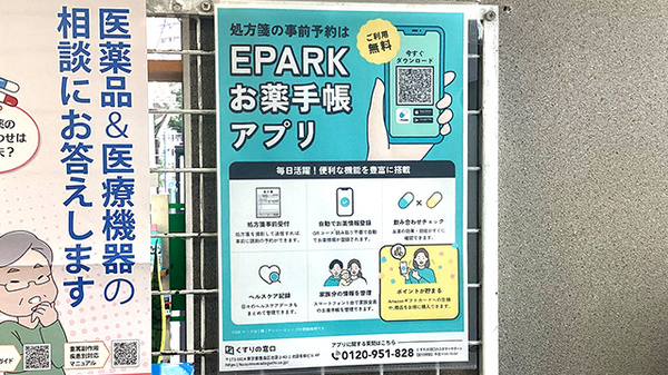 電子お薬手帳対応