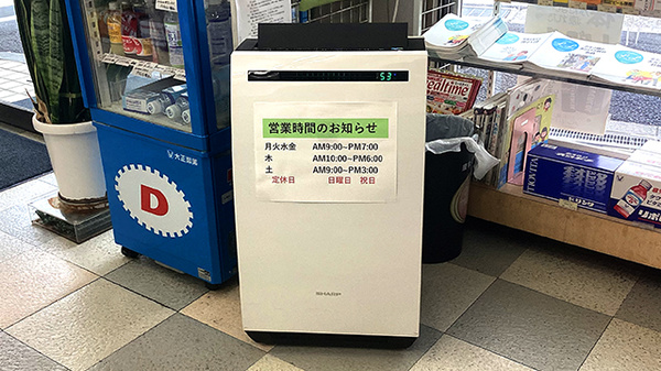 感染予防対策