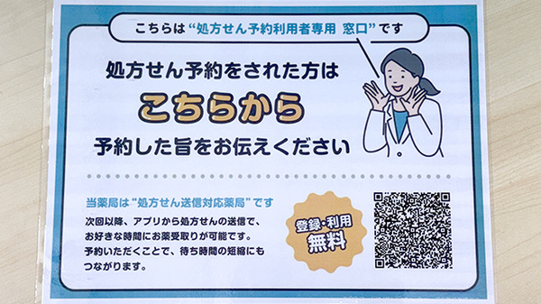 ネット受付対応
