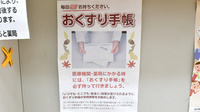 まつもと薬局のお薬手帳