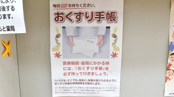 まつもと薬局のお薬手帳
