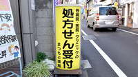 まつもと薬局の看板