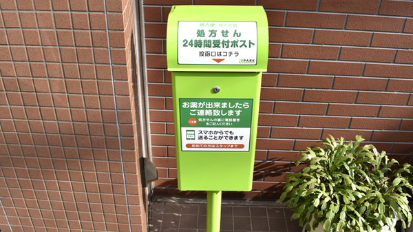 ミズホ薬局の処方箋ポスト