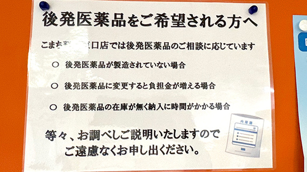 ジェネリック対応