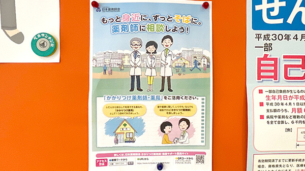かかりつけ薬局対応