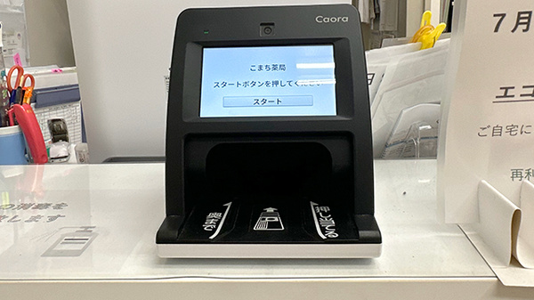 こまち薬局　本町店のオンライン資格確認