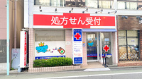 みづほ調剤薬局の外観