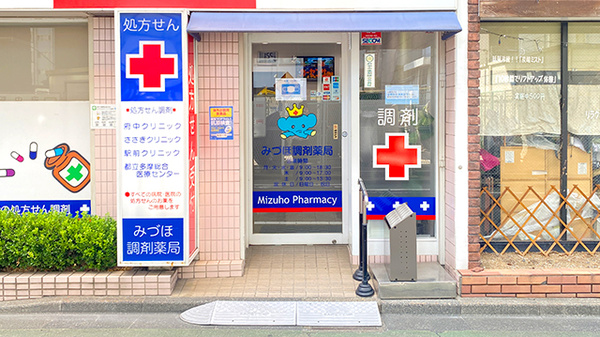 みづほ調剤薬局の入口